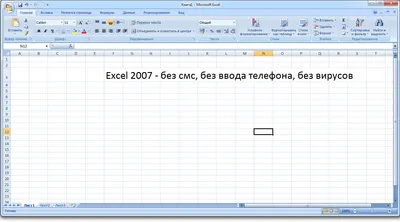 Microsoft Excel 2007 торрент